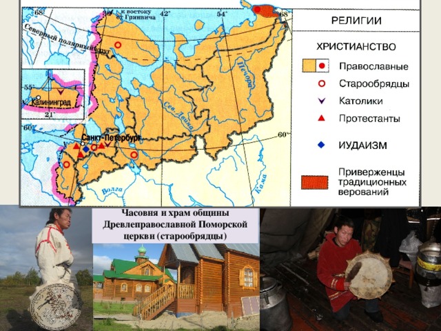 Карта расселения старообрядцев в россии