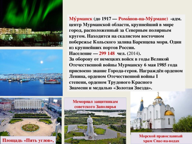 Мурманск презентация города