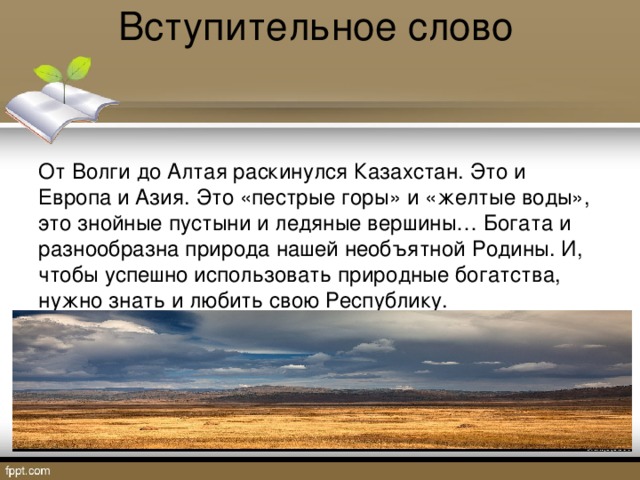 Природа казахстана презентация