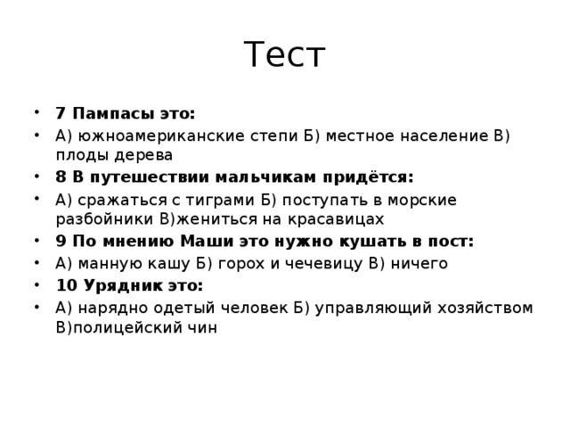Проверочная работа по рассказу чехова мальчики