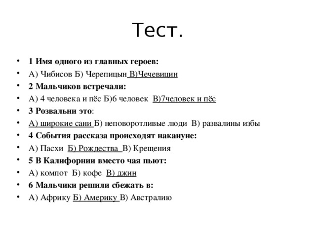 План по рассказу мальчики чехов 4 класс