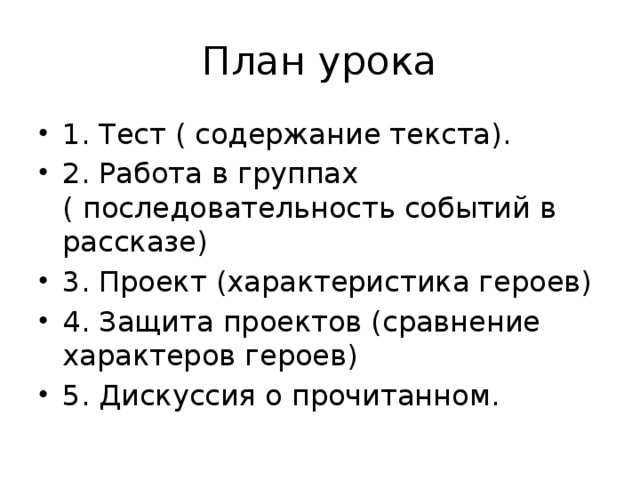 План текста рассказа