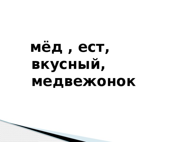 мёд , ест, вкусный, медвежонок