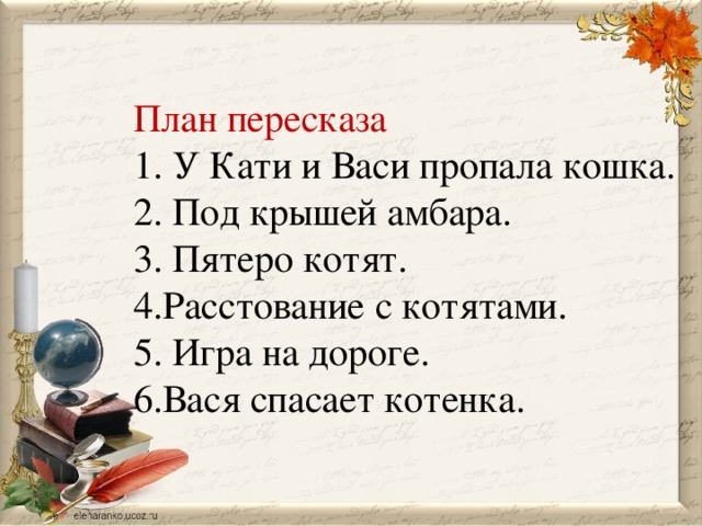 План пересказа 1 класс