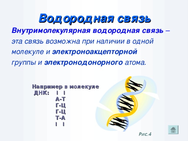 Это возможно в связи с. Водородная связь таблица.