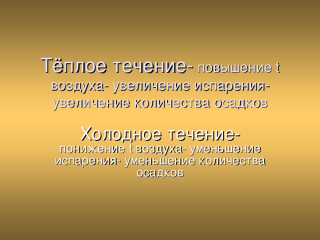 Обобщение 7 класс география презентация