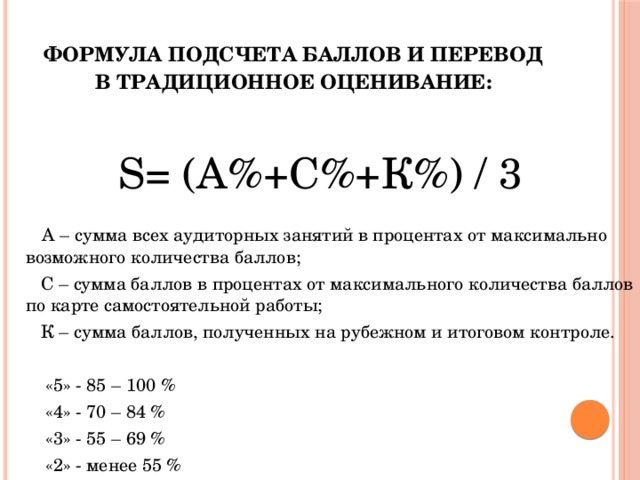 Формула оценок