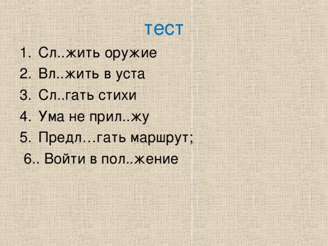 Ум стих. Тесты стихи. Стишок про тестирование. Сл Гать. Стихи про ум.