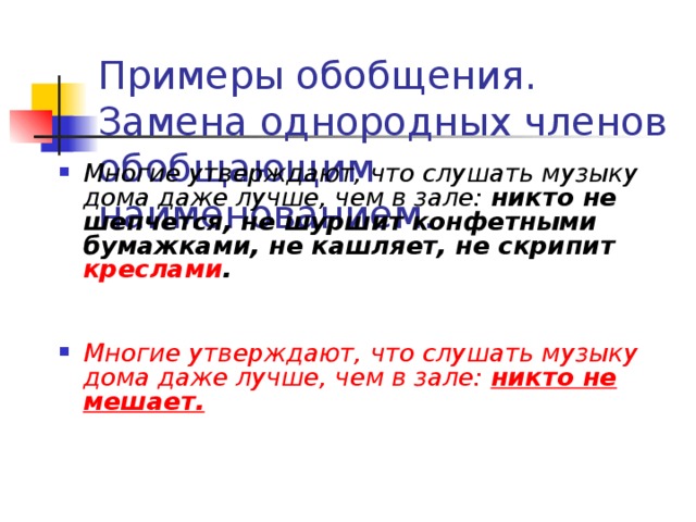 Примеры обобщенности. Обобщение примеры. Обобщенность пример. Обобщающее примеры. Ответ обобщение пример.