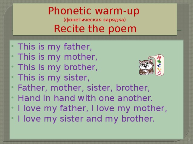 Warm up на русском. Phonetic warming up. Задания для warming up. Стих mother father sister brother hand in hand with one another. Phonetic Drill 3 класс.