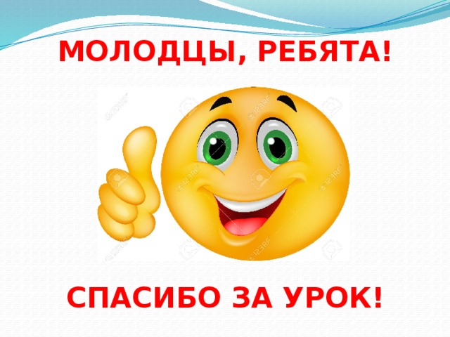 Спасибо за работу на уроке картинки для презентации