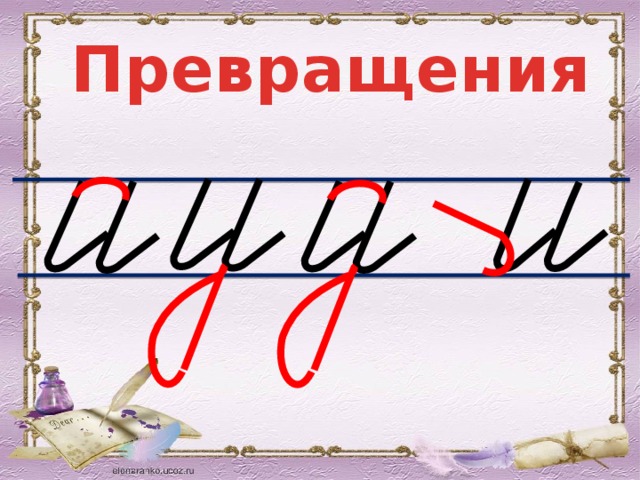 Что такое секретик в прописи. Смотреть фото Что такое секретик в прописи. Смотреть картинку Что такое секретик в прописи. Картинка про Что такое секретик в прописи. Фото Что такое секретик в прописи