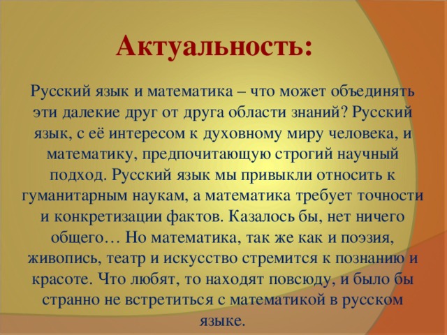 Взаимосвязь наук математика в русском языке проект 7 класс