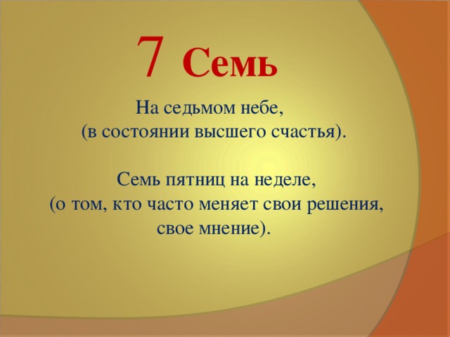 Выражение семе. Семь пятниц на неделе. Семь пятниц на неделе смысл. Значение выражения семь пятниц на неделе. Выражение 7 пятниц на неделе.