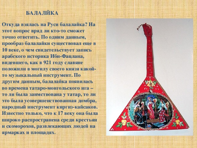 Сообщение о любом музыкальном инструменте народов россии