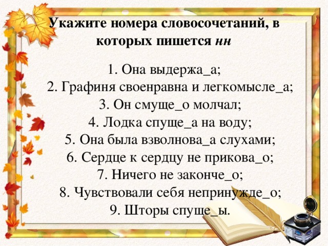 Номер словосочетания