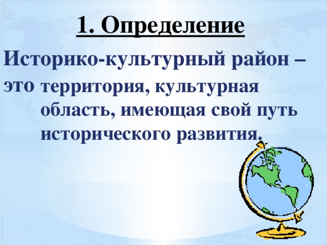 Культурно исторические регионы. Историко культурные районы. Культурные районы мира. Культурно-исторические регионы мира. Историческо культурные районы мира.