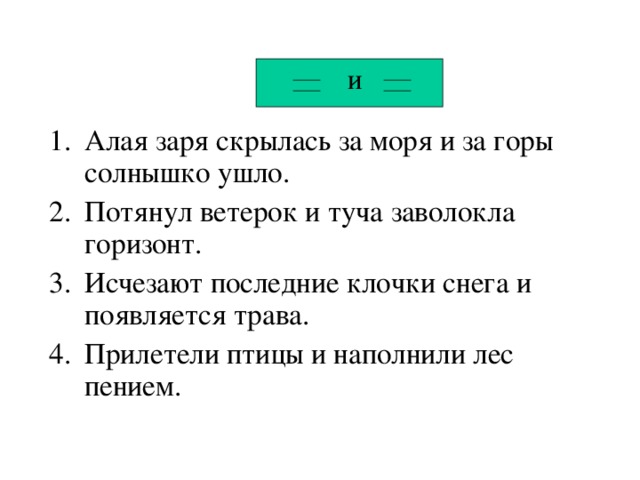 Теплым ветром потянуло смолк далекий гул поле тусклое уснуло гуртовщик уснул схема предложения