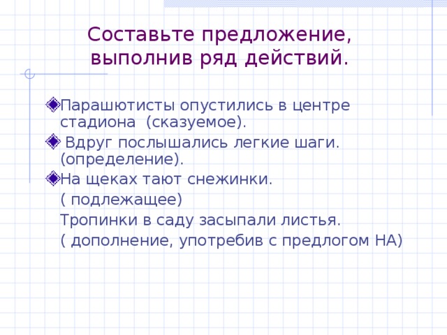 Составьте предложения ответы