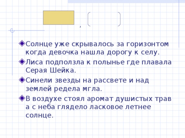 Лиса подползла к полынье где плавала серая шейка схема