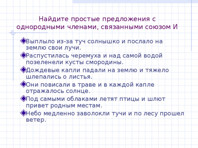 Схема предложения солнце показалось из за туч но вскоре скрылось