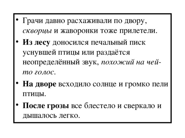 Из лесу доносится протяжный крик неуснувшей птицы или раздается неопределенный звук похожий схема