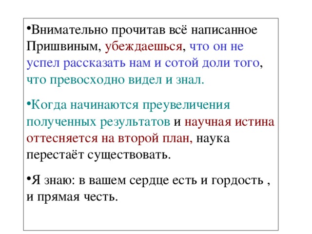 Какая схема соответствует предложению внимательно прочитав все написанное пришвиным убеждаешься