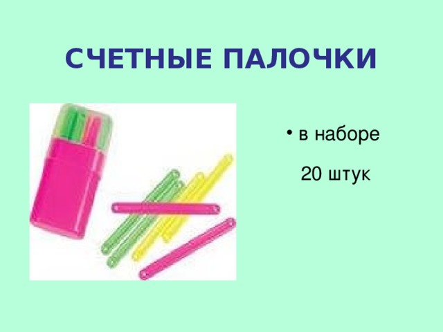 Счетные палочки картинки для детей