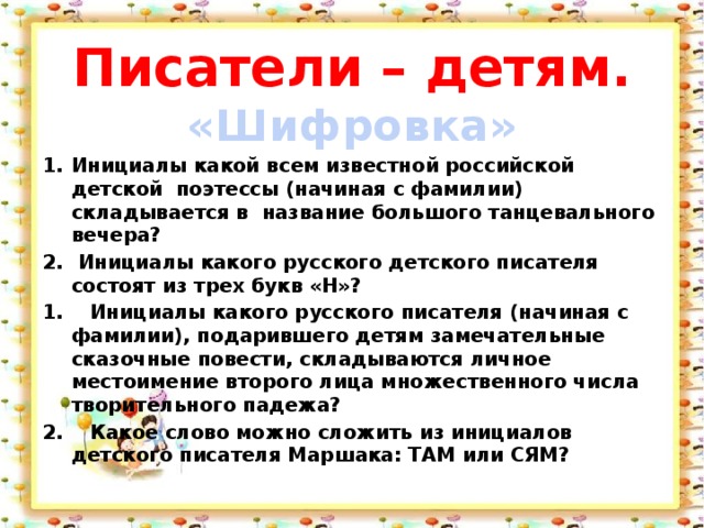 Ряд авторов фамилии и инициалы рассматривают проекты с детьми во первых во вторых