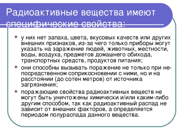 При проживании в районе с повышенным радиационным фоном и радиоактивным загрязнением местности