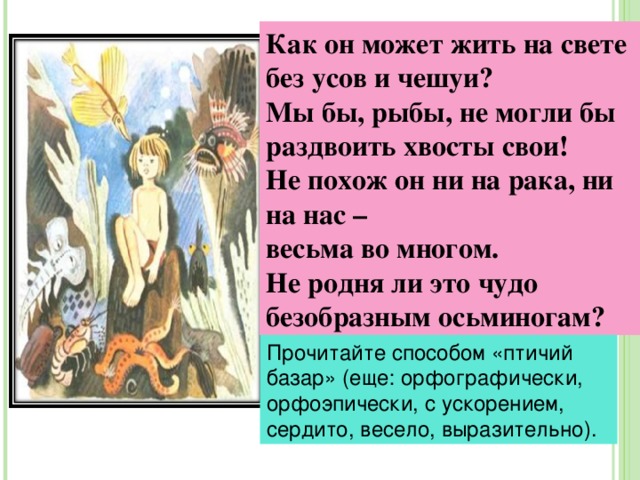 Максим Горький "Случай с Евсейкой" урок литературного чтения в 3 классе УМК "Шко