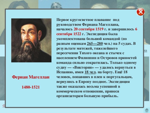 Кто первый совершил первое кругосветное путешествие