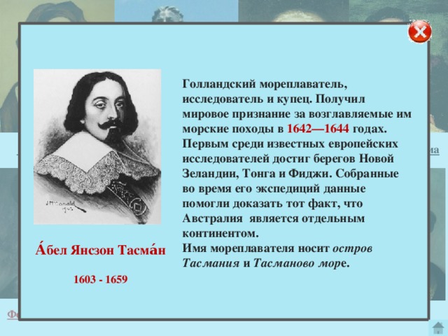 Первым достиг новой зеландии. Голландские мореплаватели. Голландский мореплаватель открывший новую землю. Первая девушка мореплаватель.