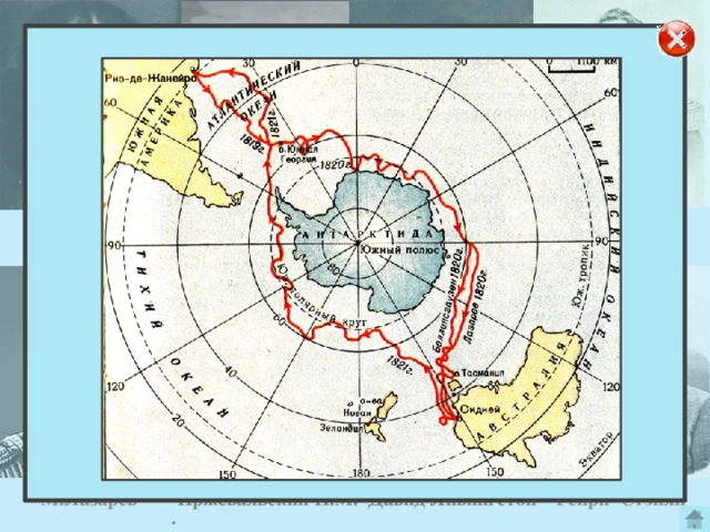 Открытие антарктиды беллинсгаузеном и лазаревым карта