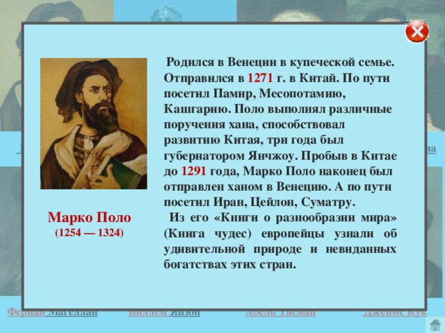 Марко поло география 7 класс. Информация о Марко поло. Кто такой Марко поло кратко. Презентация по Марко поло. Марко поло географические открытия.