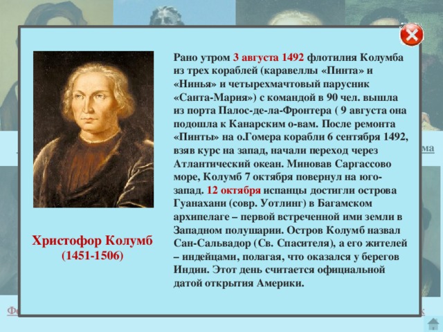 Кого из русских писателей называли колумбом замоскворечье. 3 Августа 1492. 3 Августа 1492 года из порта. Интересные факты о Колумбе.