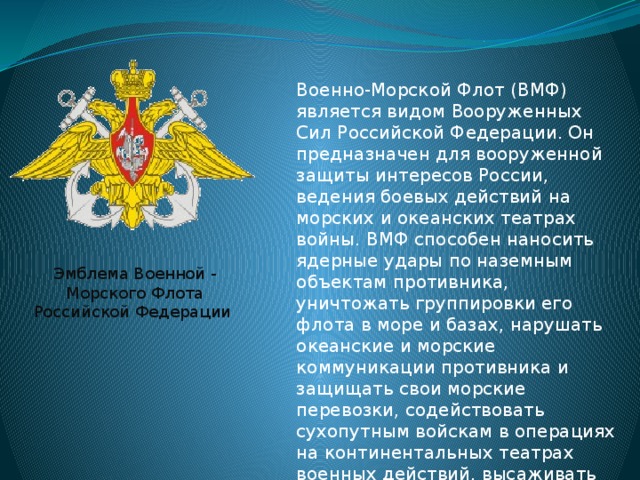 Проект военно морской флот 3 класс