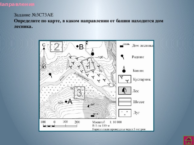 Определите по карте в каком направлении. Определите по карте в каком направлении находится дом лесника. Определите по карте находится дом лесника. Определите в каком направлении от родника находится дом лесника.