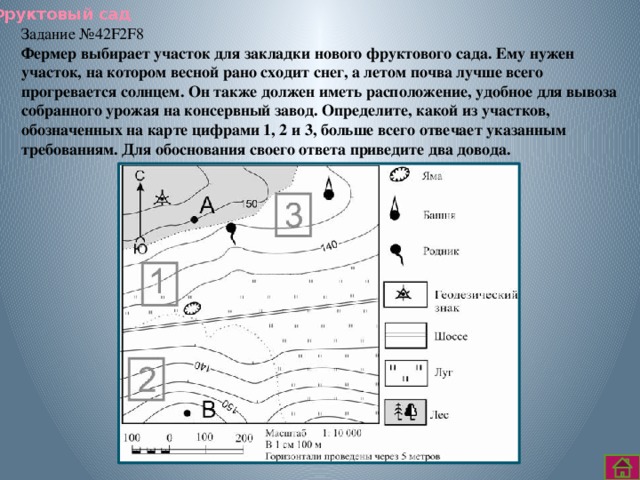 Участок огэ. Участок для фруктового сада география. Фермер выбирает участок для закладки нового фруктового сада ему. Фермер выбирает участок для закладки. Фермер выбирает участок для закладки нового фруктового.