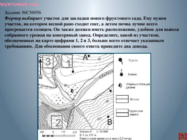 Участок огэ. Участок для фруктового сада география. Фермер выбирает участок для закладки нового фруктового сада ему. Фермер выбирает участок для закладки нового фруктового. Фермер выбирает участок для закладки.