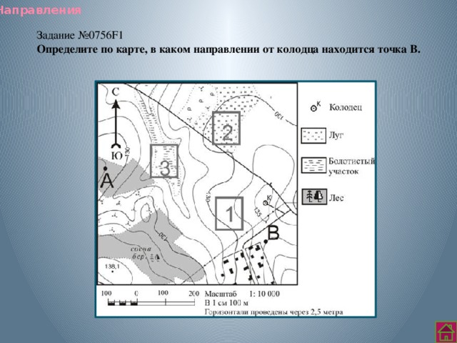 Как определить взаиморасположение объектов на плане и карте