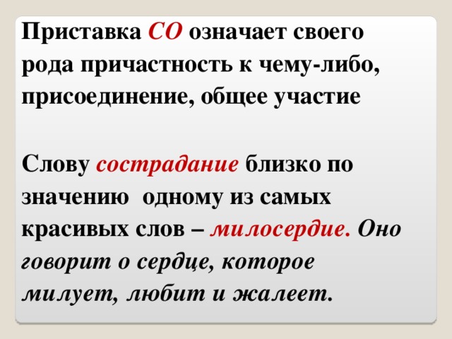 Создай образ приставки со в рисунке 4 класс