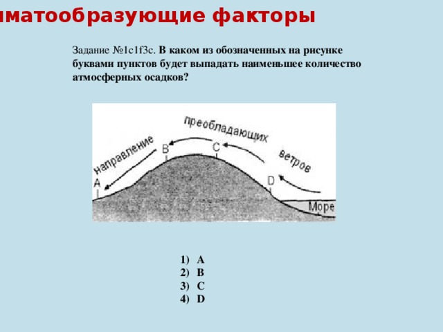 Определите какое атмосферное давление будет на вершине горы обозначенной на рисунке буквой