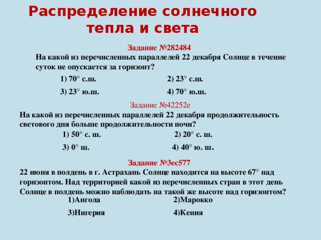 Как определить высоту солнца над горизонтом. Как определить Продолжительность светового дня.