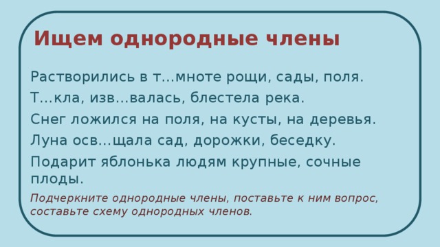 Растворились в темноте рощи сады поля схема предложения