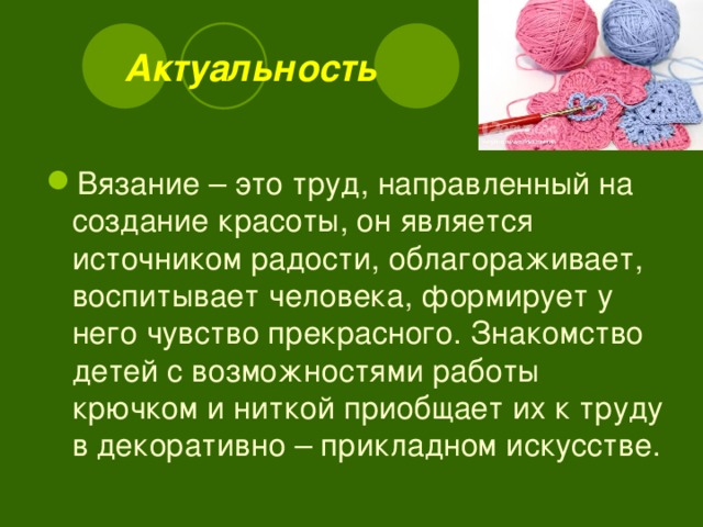 Что такое актуальность проекта по технологии 6 класс