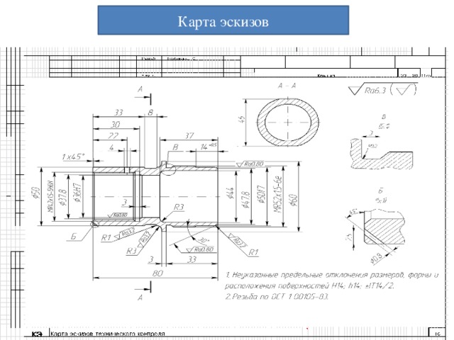 Карта эскизов в компасе