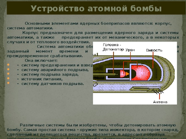 Пушечная схема ядерного заряда