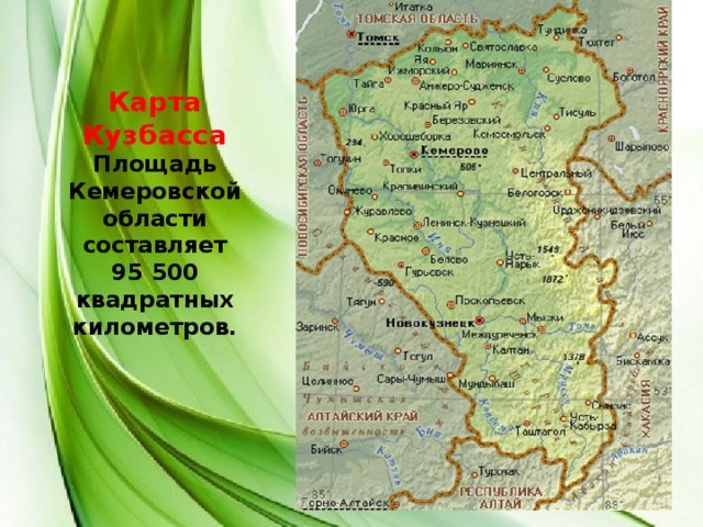 Карта гор кузбасса