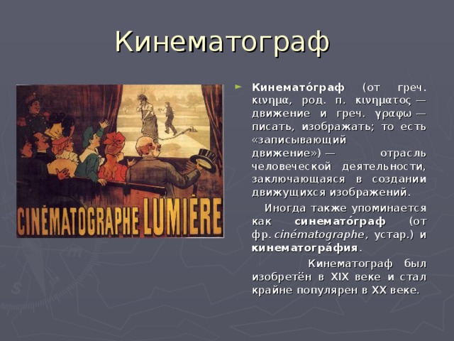 Кино вид искусства примеры Презентация на тему "День детского кино"